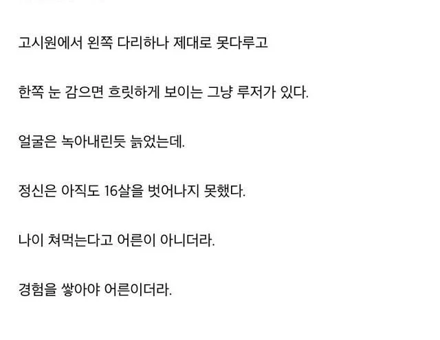 현실을 수긍하지 못하는 30대 남성의 고백