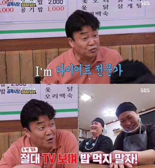 다이어트의 신 백종원