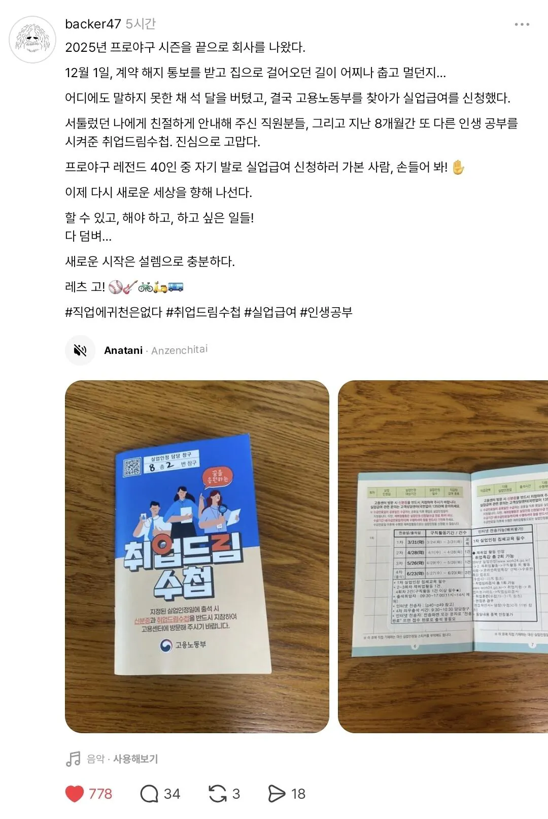 8개월간 실업급여 받으며 인생 공부 마친 프로야구 전설 이상훈의 솔직 고백