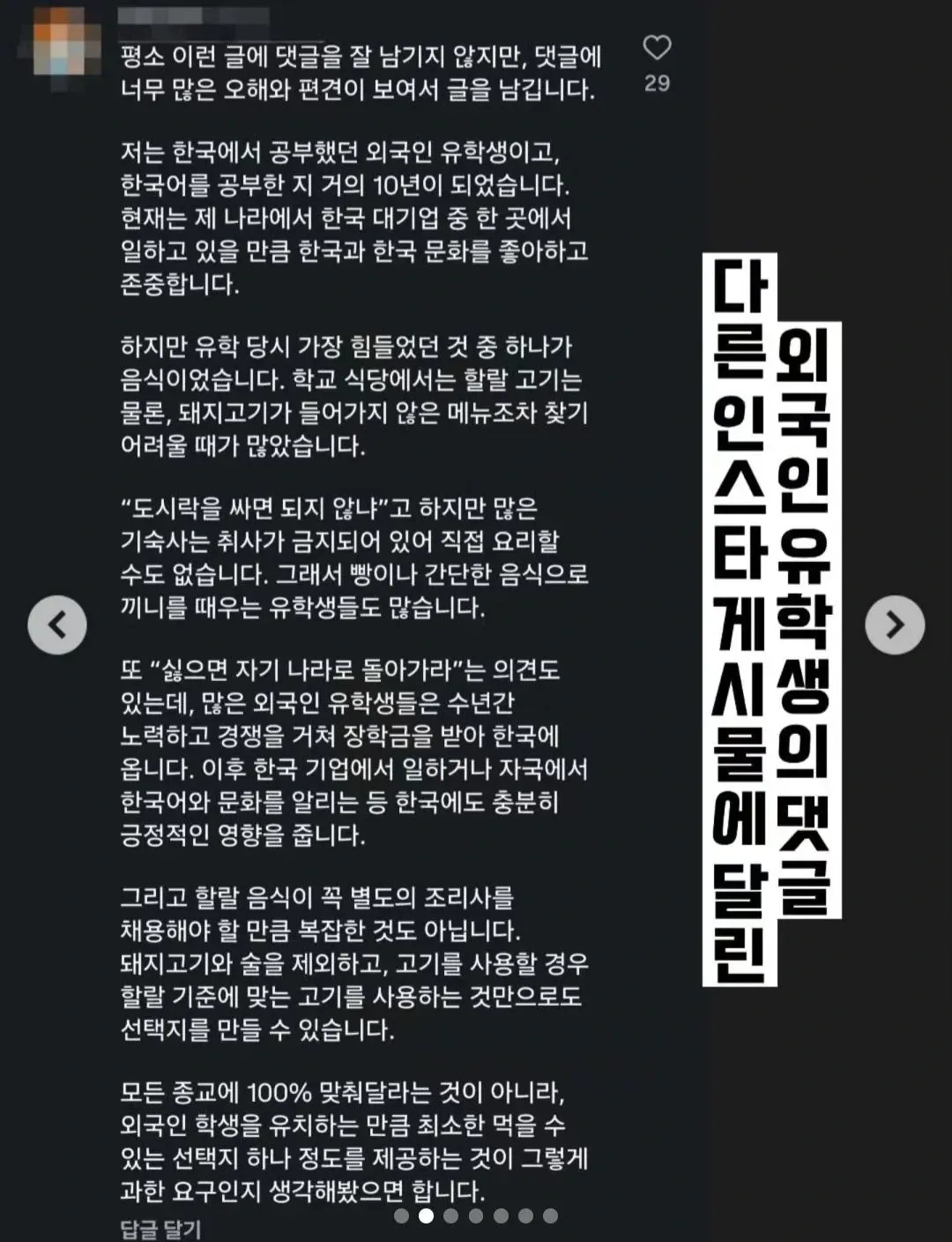 할랄 급식 요구하는 무슬림