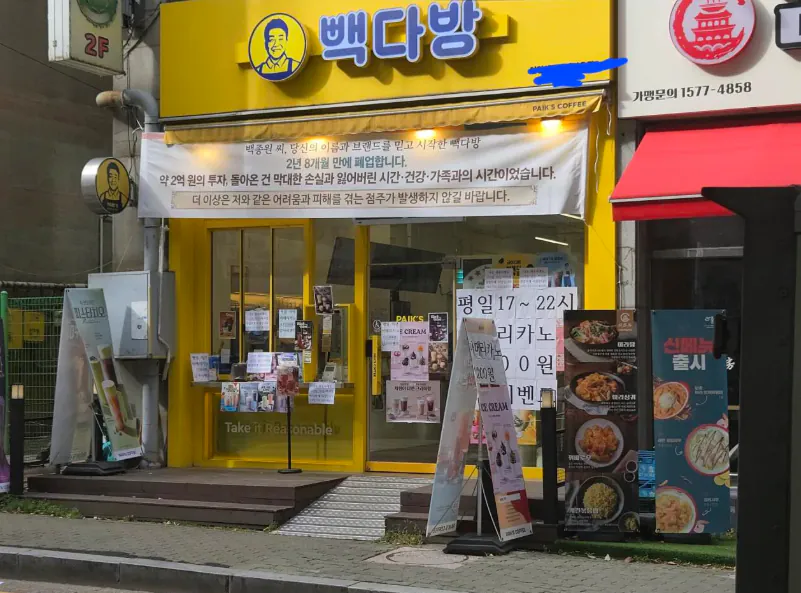 분노의 백종원 빽다방 업주
