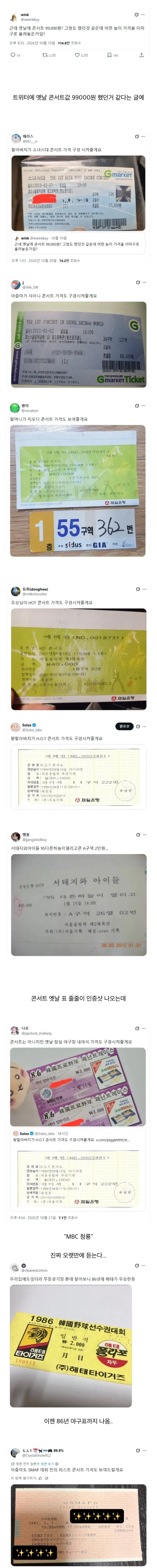 티켓값 비싸다는 말 한마디로 시작된 과거 여행