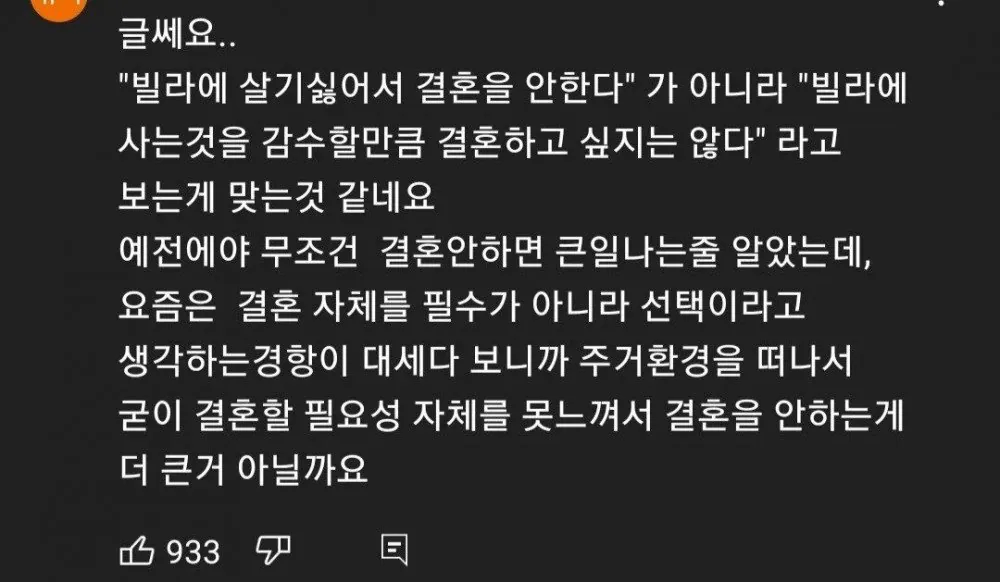 신혼집 아파트 선호 현상과 결혼 가치관의 현실적 변화