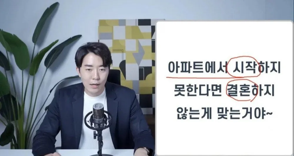 신혼집 아파트 선호 현상과 결혼 가치관의 현실적 변화
