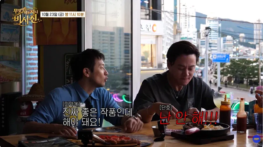 석구의 경험담 vs 이서진의 1억 달러 조건