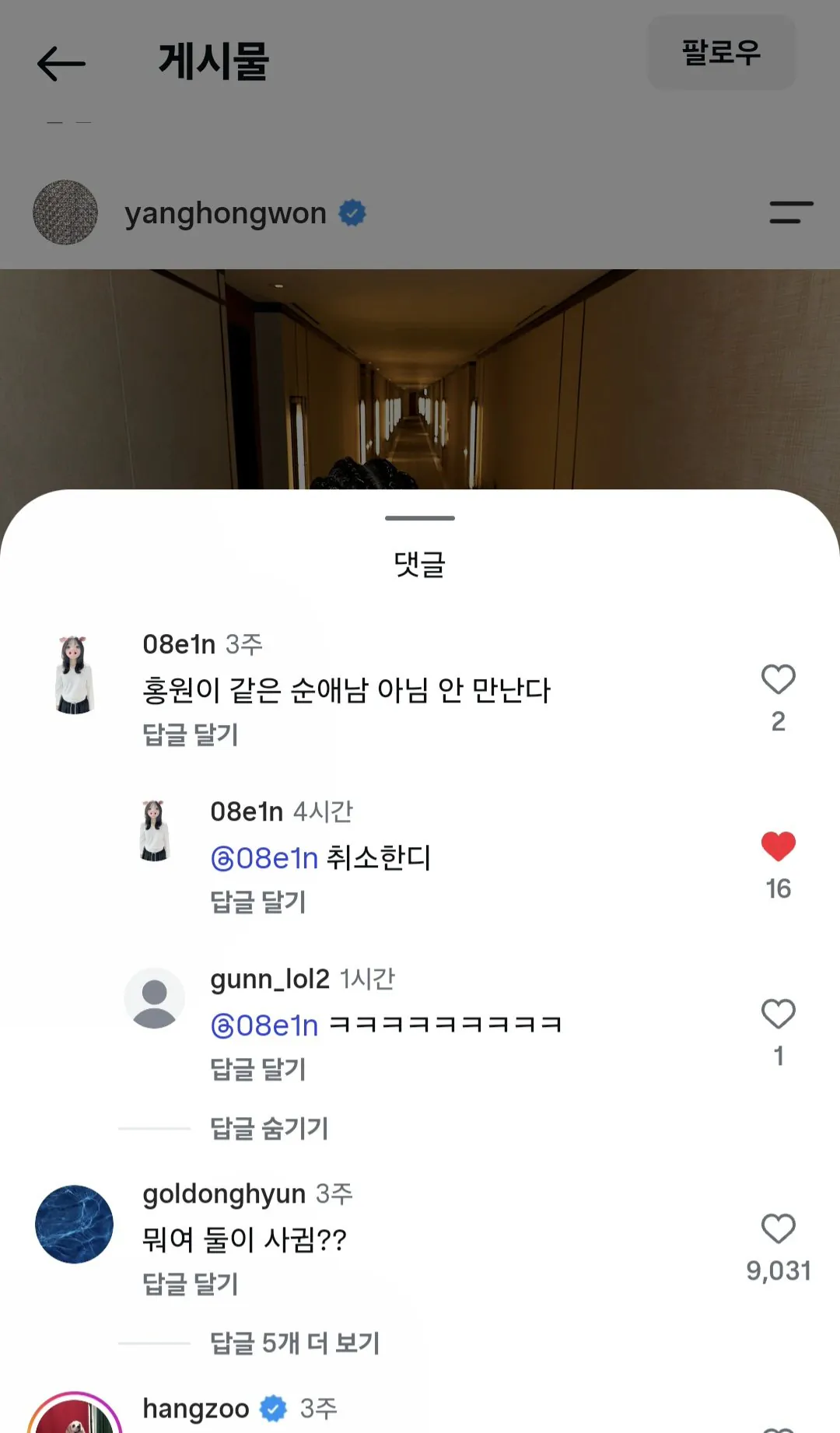 양홍원 아내 게시글 댓글 레전드 ㅋㅋㅋㅋ