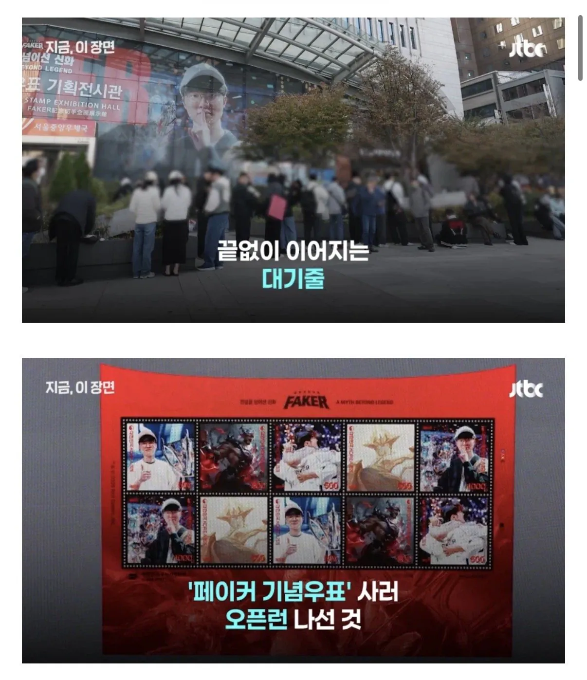 페이커 근황
