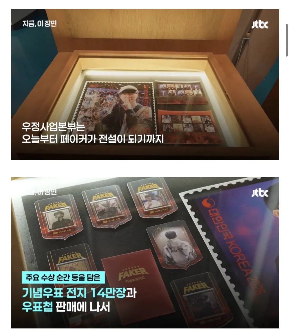 페이커 근황