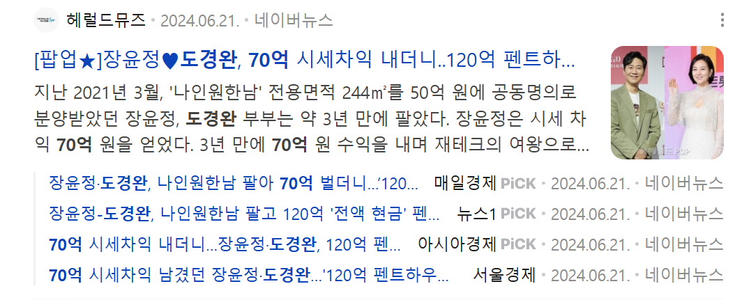 도경완의 당황스러운 짠내 콘셉트