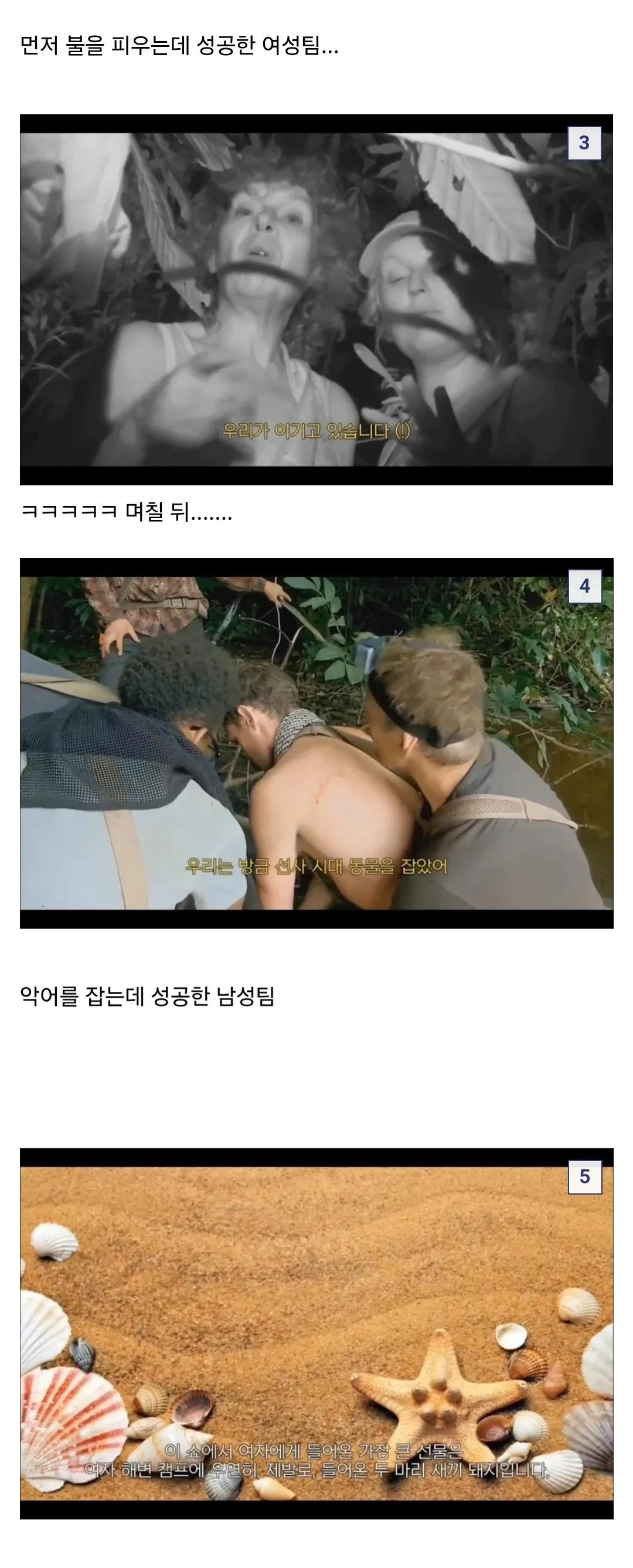 무인도실험 여자팀 결과