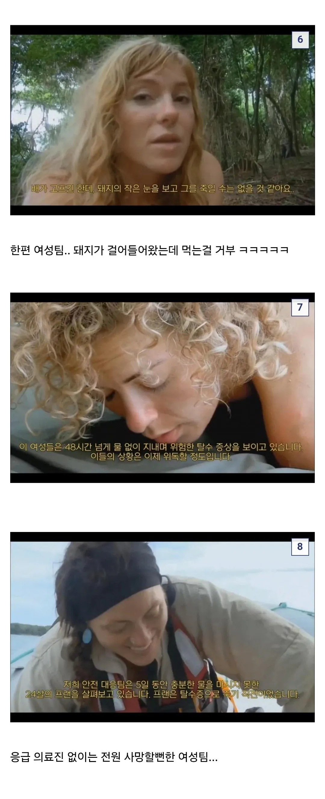 무인도실험 여자팀 결과