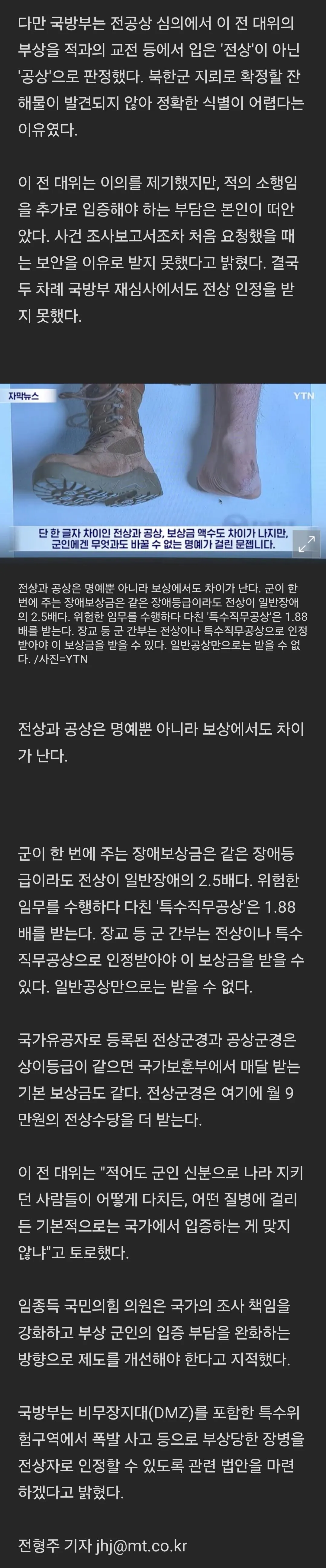 아군 지뢰도 아니라면서 전상 불인정?