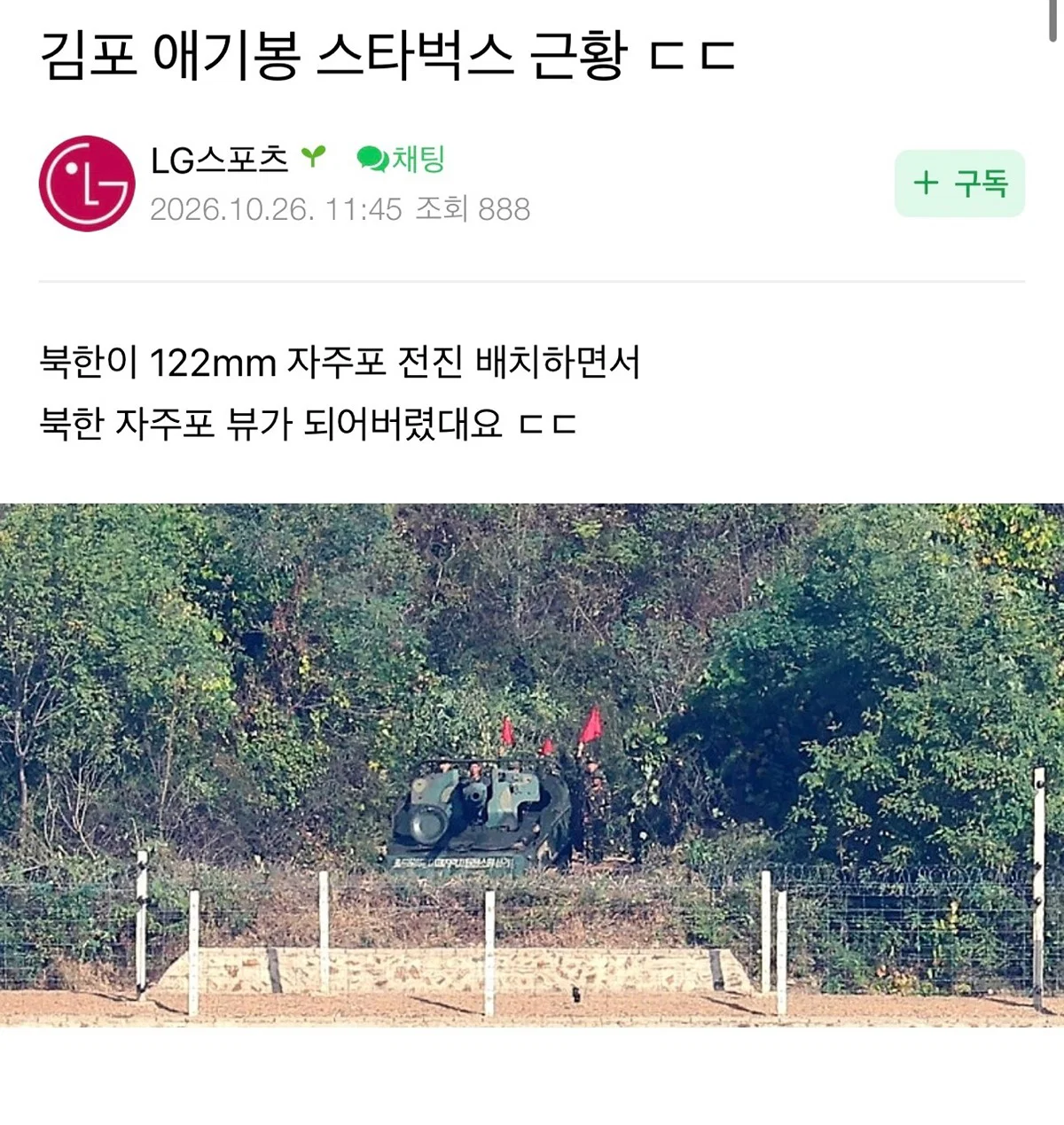커피 한잔에 122mm 자주포 뷰?