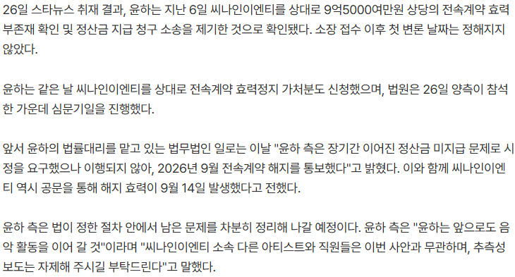 또 소속사가 통수