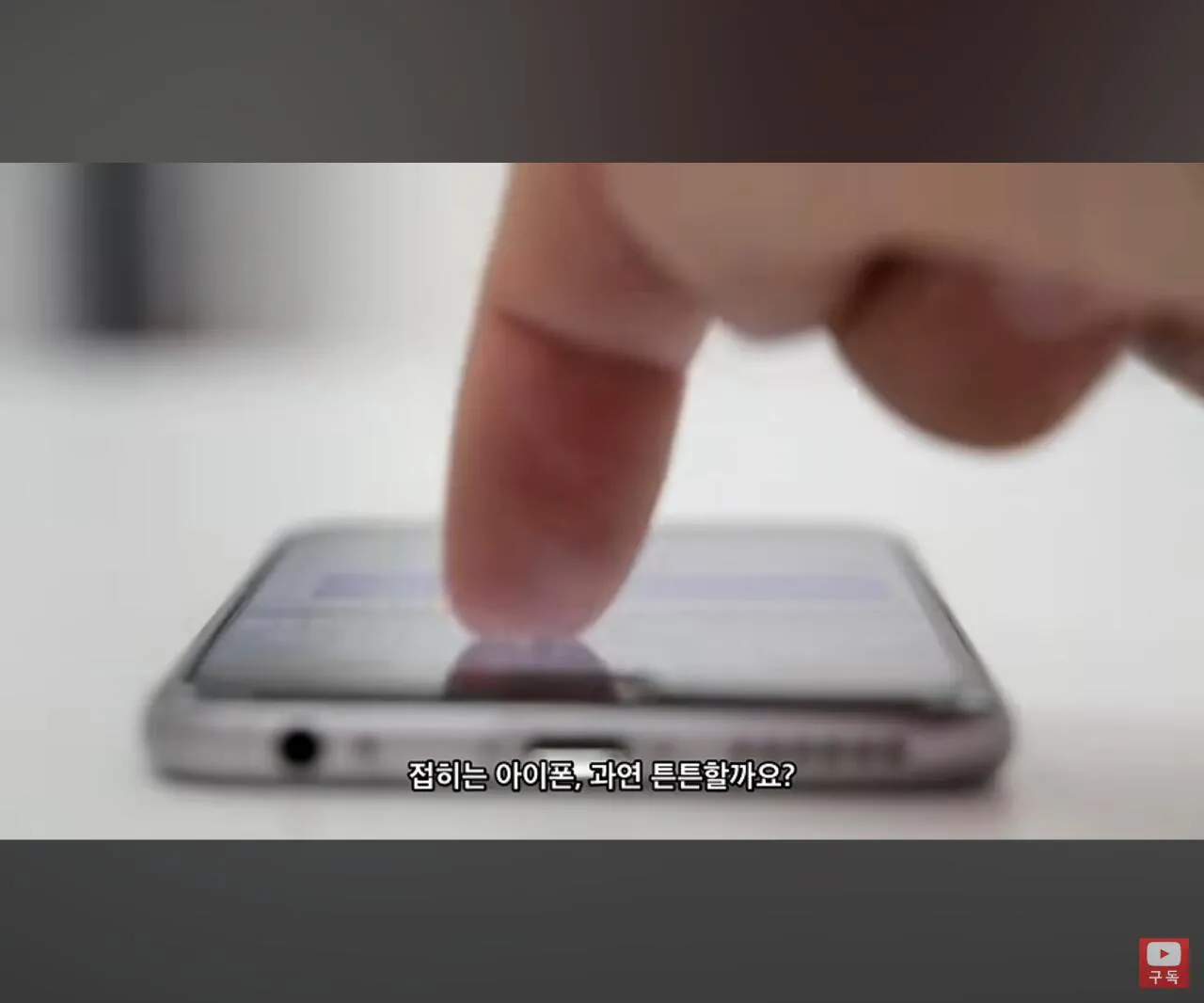  아이폰 듀오 낙하시험 결과