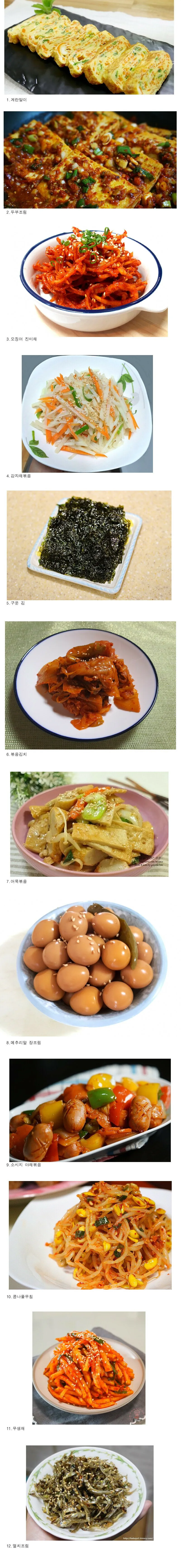 한국인이라면 누구나 좋아할 만한 반찬들