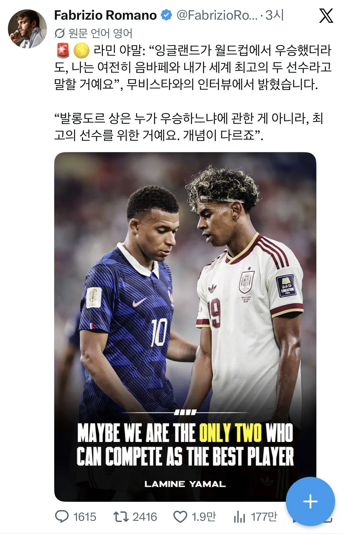 잉글랜드가 월드컵에서 우승했어도 세계 최고는 나와 음바페다