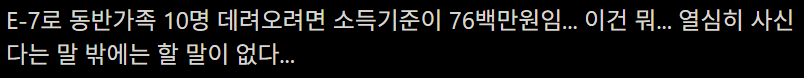 이칠 비자로 자녀 아홉 명 데려온 역대급 능력자 외노자