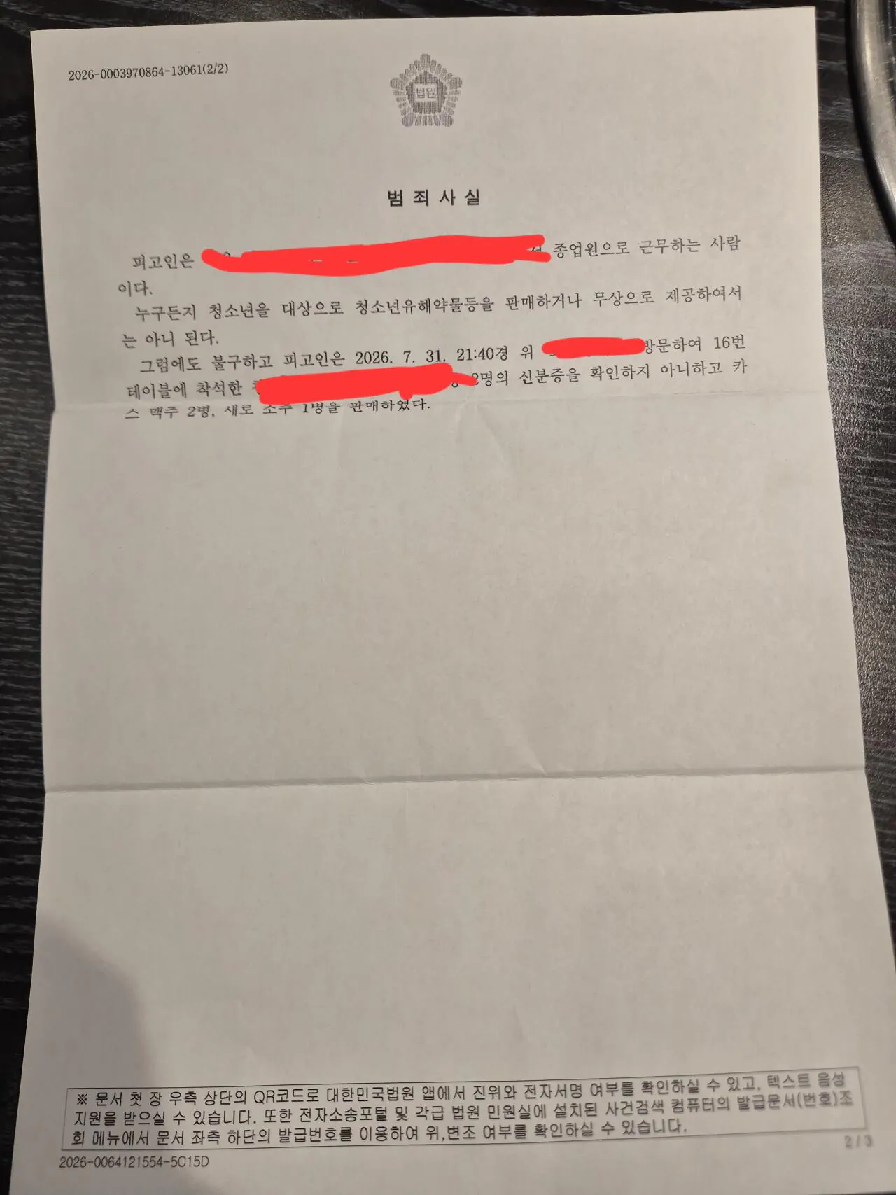 억울해서 올린다 x발 이거 맞냐???