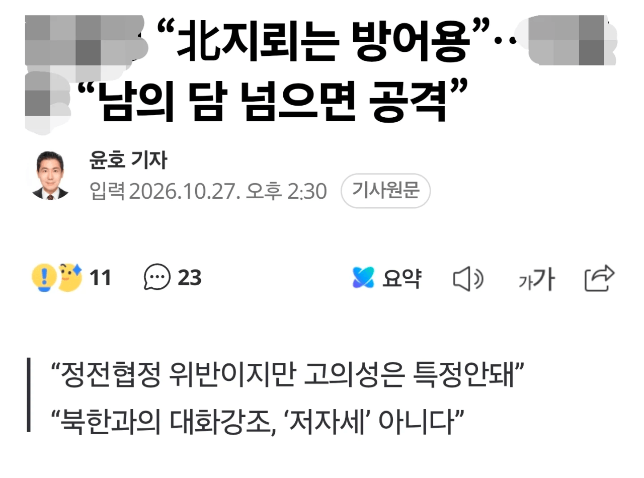 정전협정 위반이지만 고의성은 특정안돼...