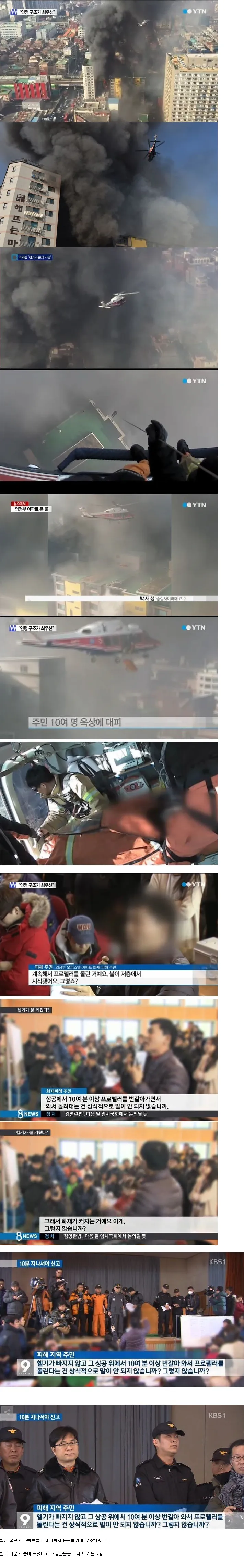 의정부 아파트 참사
