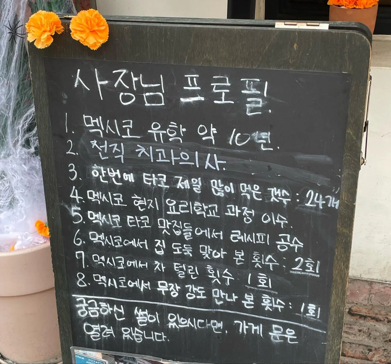 스펙이 어마어마한 타코집 사장님
