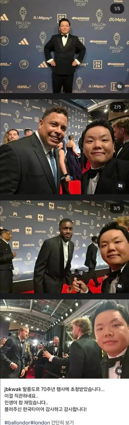 발롱도르 시상식에 참석한 곽튜브