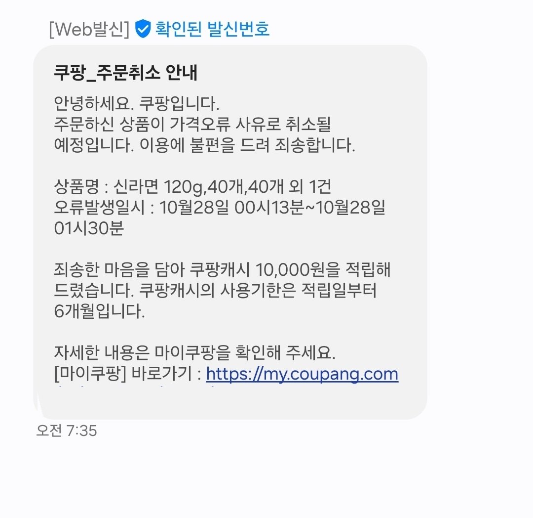 쿠팡 신라면 대란 엔딩