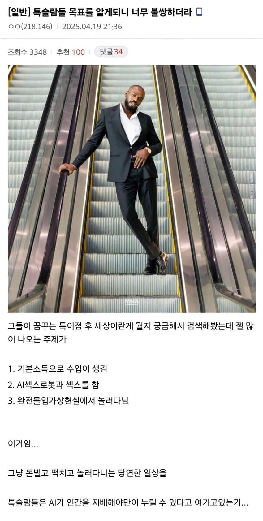 AI에 인생건 특이점 주의자들이 바라는 꿈