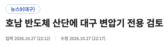 송전망 대참사