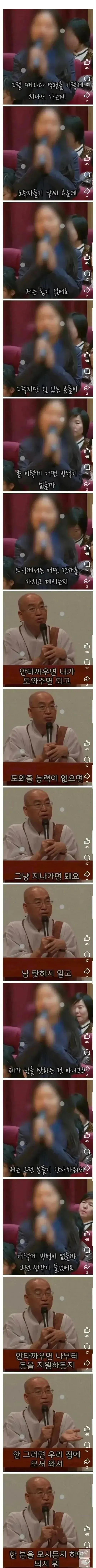 노숙자 안타깝다는 여성