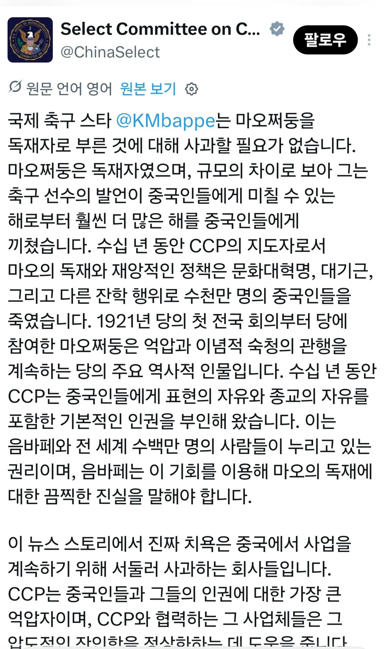 음바페 사과할 필요없다