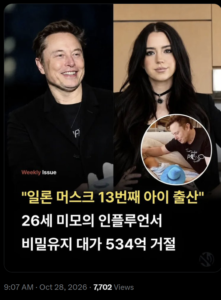 머스크 전 연인의 폭로