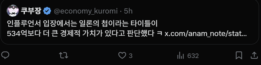 머스크 전 연인의 폭로