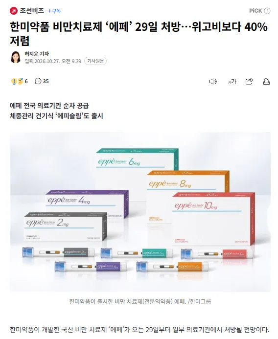 내일부터 전국 뚱보들 홀쭉이로 만들어줄 가성비 비만약