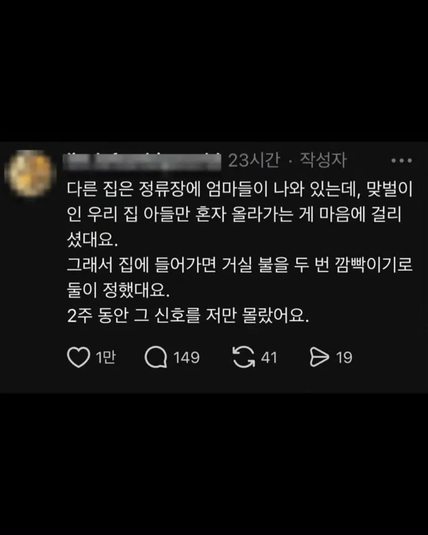 태권도 사범의 비밀 신호