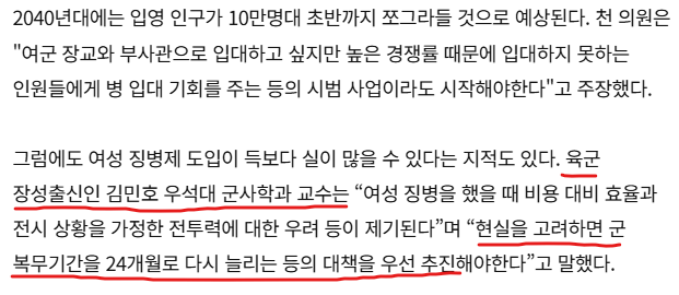 복무기간 이십사개월 환원 주장한 육군 장성