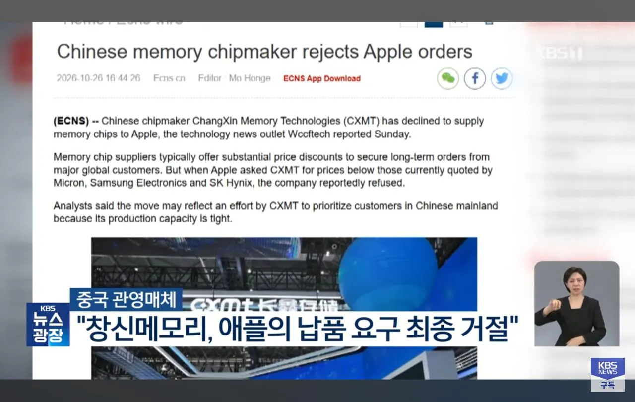 중국에 단가 깎다 거절당한 애플