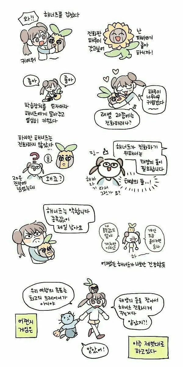 포켓몬 즐기는 남녀의 극과 극 플레이
