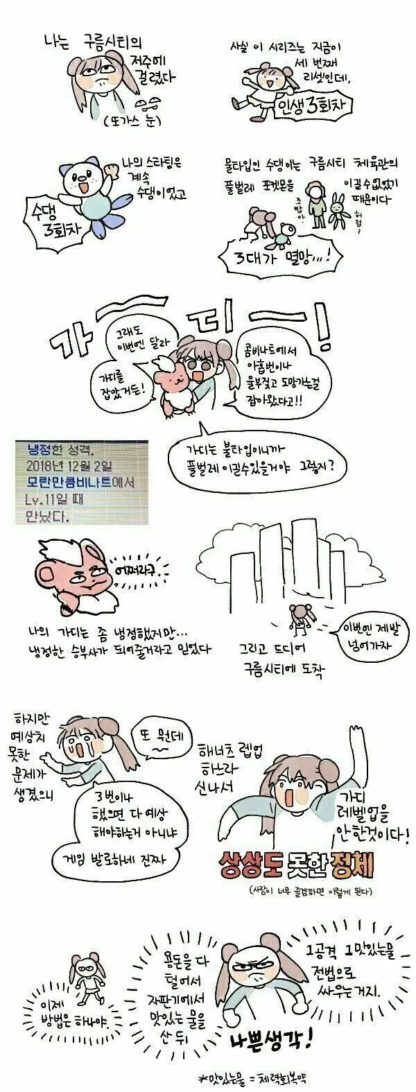 포켓몬 즐기는 남녀의 극과 극 플레이