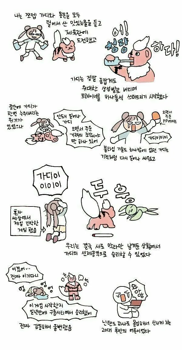 포켓몬 즐기는 남녀의 극과 극 플레이