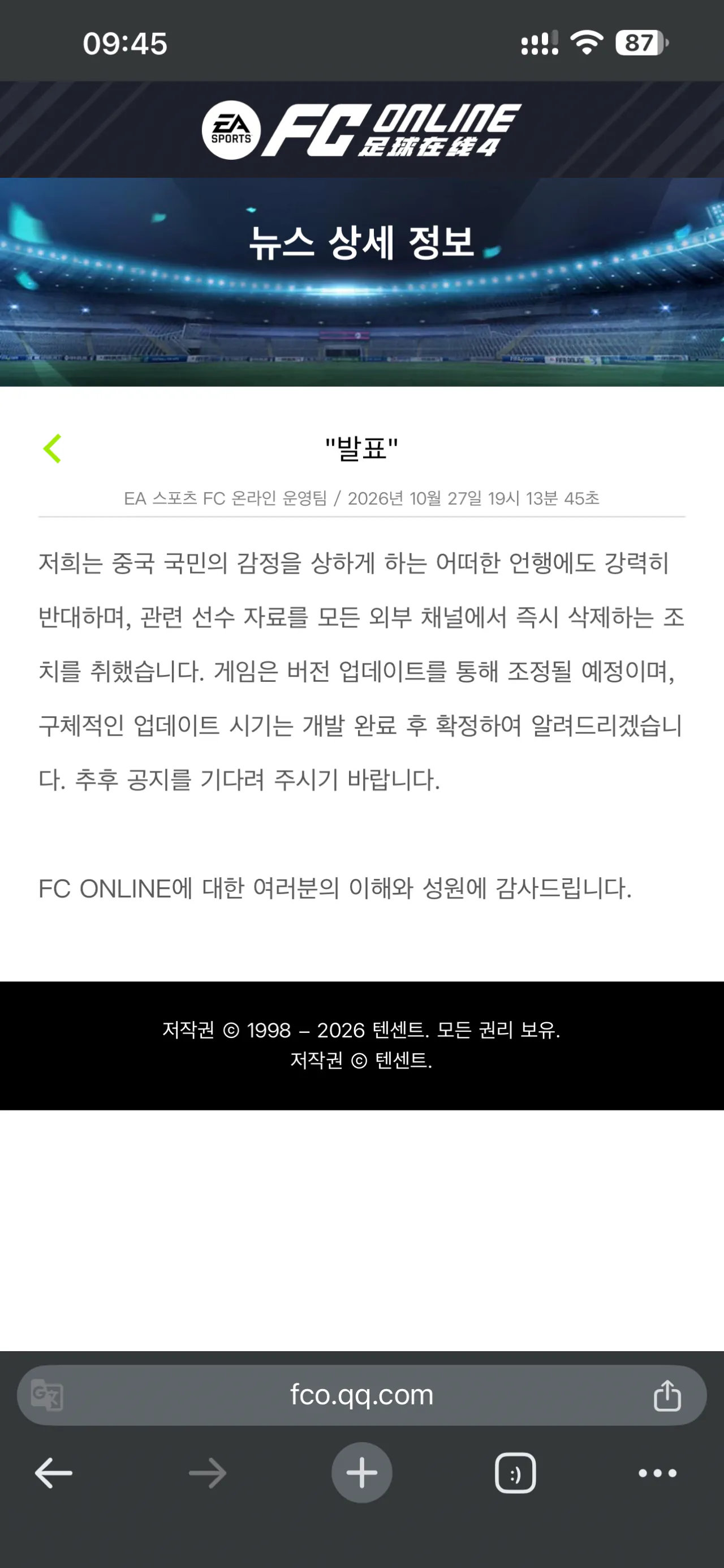 사과문 썼지만 게임에서 삭제당한 음바페