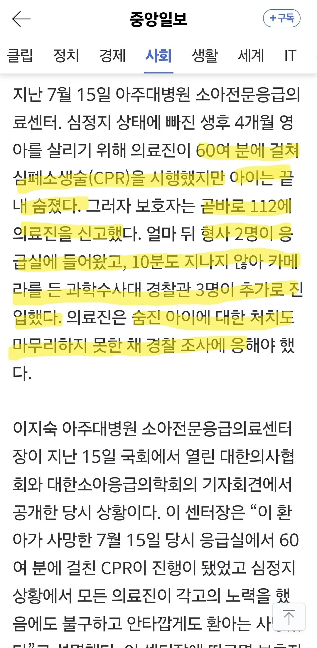 아이 살리려다 잠재적 범죄자 취급당한 소아과 의사들