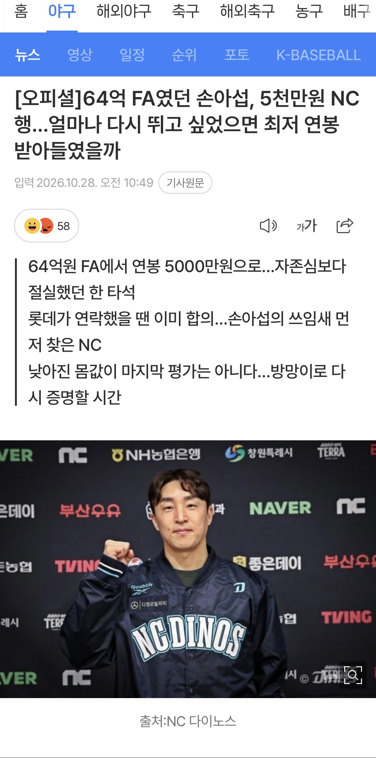 64억 FA였던 손아섭 5천만원 NC행