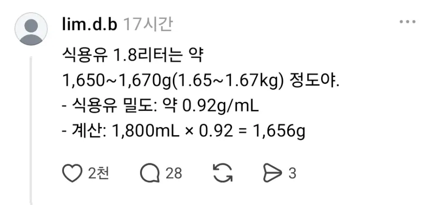 식용유 1.8L 샀다가 사기당한 것 같다는 사람