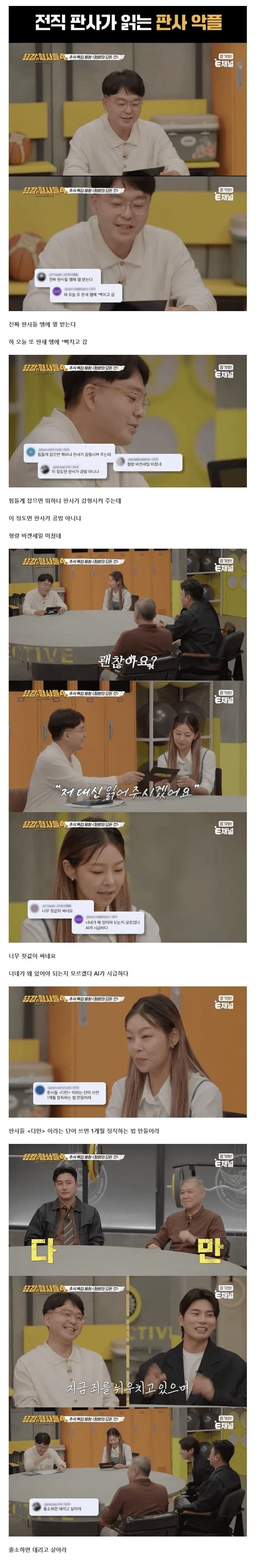 판사에 대한 악플을 읽어보는 전직 판사
