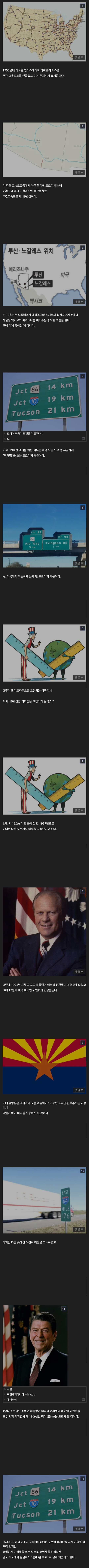 미국에서 유일하게 킬로미터 쓰는 기적의 고속도로