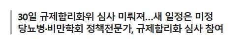 위고비 규제 보류