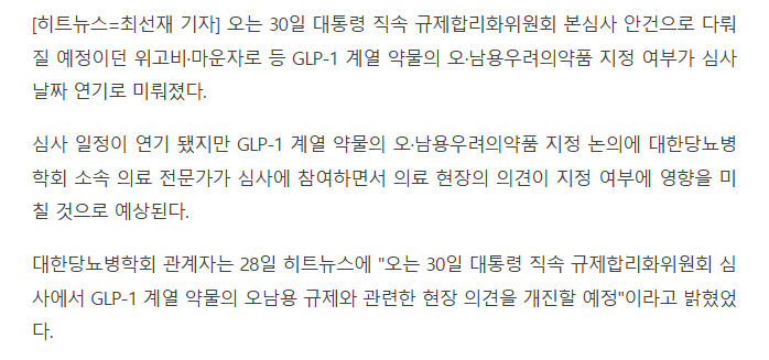위고비 규제 보류