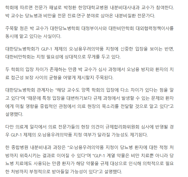 위고비 규제 보류